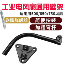 Manufacturers general industrial electric fan Curved rod floor wall-mounted ledge Bull horn fan Triangle plate accessories