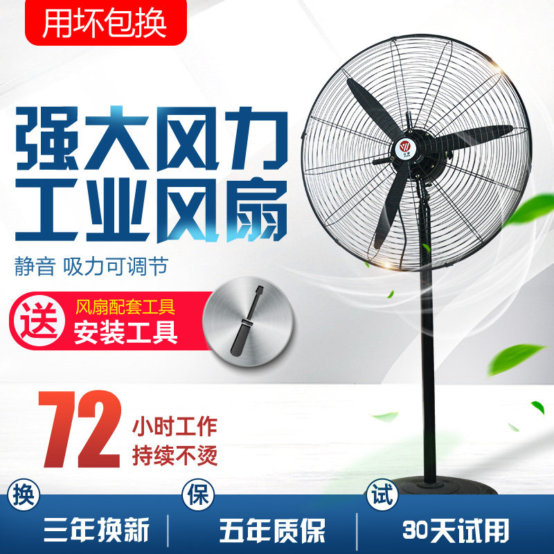 Industrial fan High power powerful electric fan commercial shaking floor fan large fan workshop horn fan wall-mounted fan