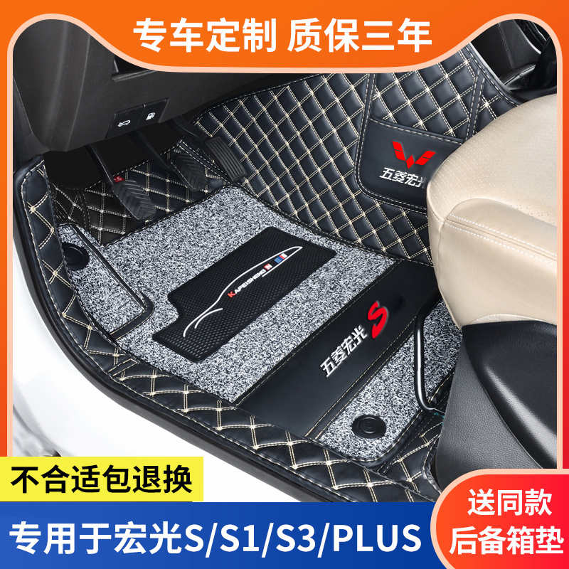 Dedicated to the new Wuling Hongguang s S1 S3 mini plus mat 7 seats full enveloping car floor mat 57 seats