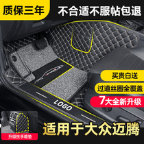  Suitable for Volkswagen Maiteng foot pad fully surrounded special 2019 new Maiteng b8 large surrounded wire ring car foot pad