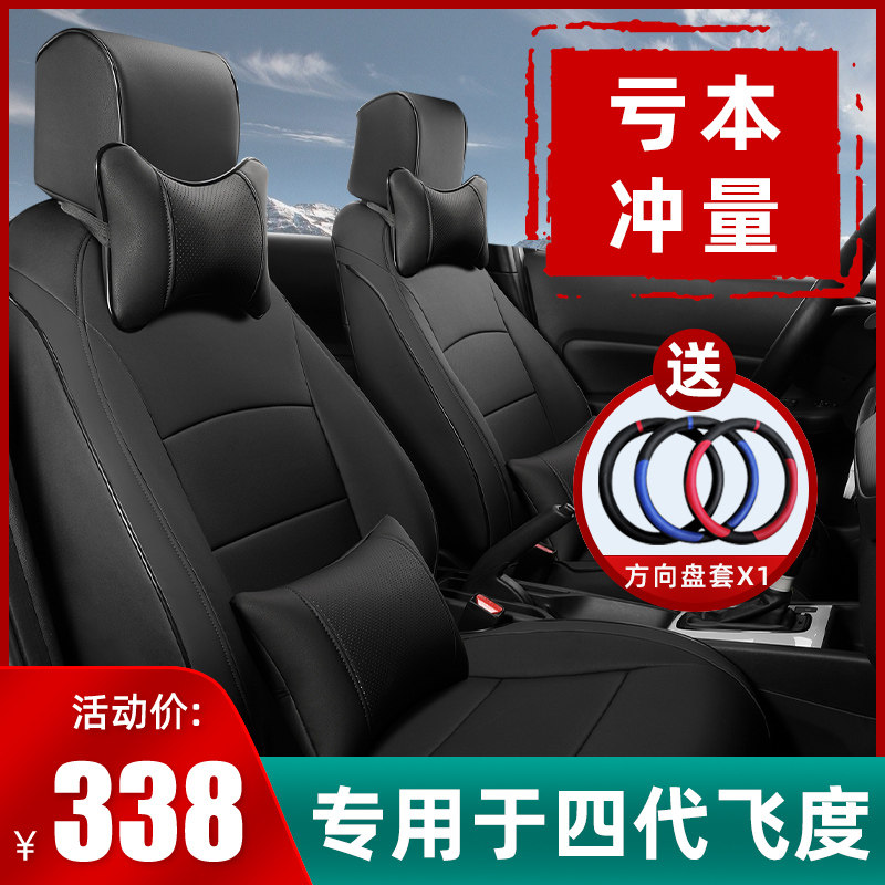 Applicable to 21 Honda fourth generation Fit seat covers all-inclusive life Laifu sauce special seat cover leather cushion cover