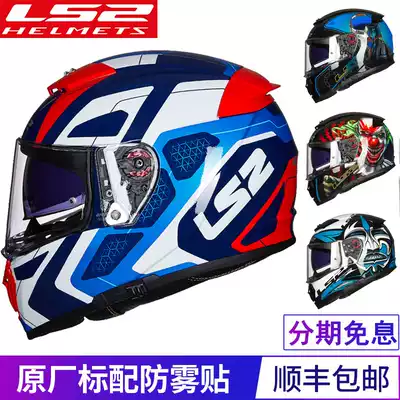LS2 locomotive safety helmet men and women double lens full helmet summer Bluetooth locomotive Four Seasons anti-fog 3C certified safety helmet
