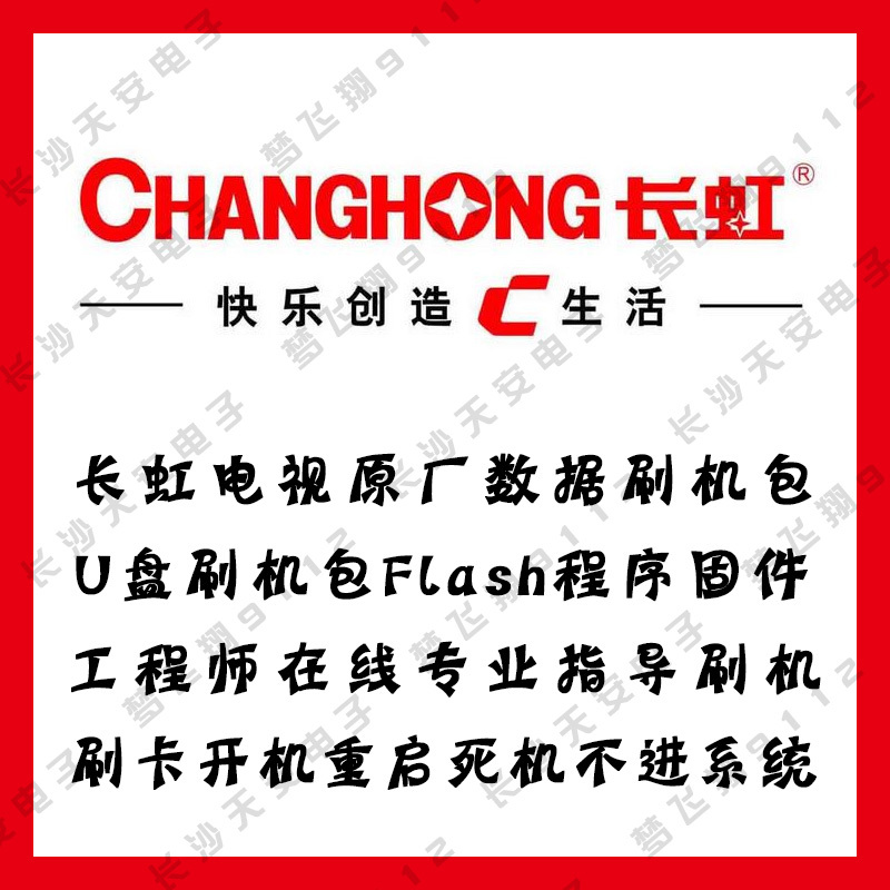 Changhong Lcd Tv Data Program Firmware Software U Disk Flashing Package Suitable for Changhong