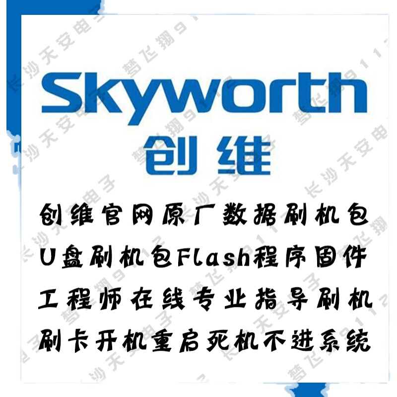 Skyworth Tv 50V5 55V5 8H73 8H83 Data Firming Program Software Forced Flashing Package