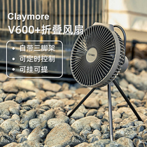Korea Claymore v600 Portable Camping Folding Fan to charge USB outdoor indoor fan