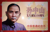 2016 Ordinary commemorative Coin Positioning Book for the 150th anniversary of the birth of Dr Sun Yat-sen of the Peoples Bank of China without certificate