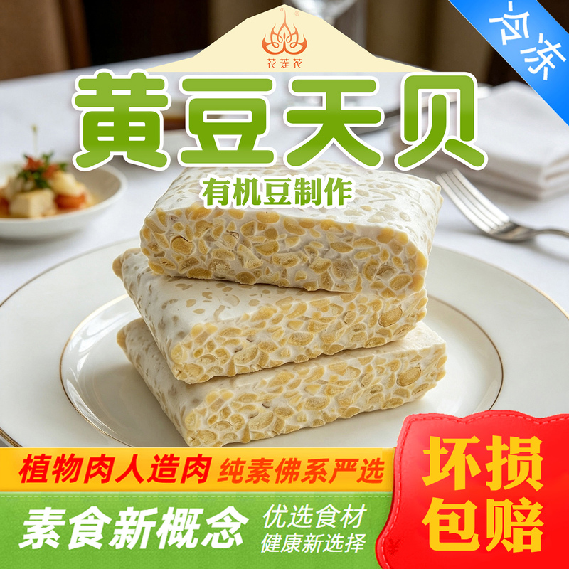 Vegetarian Tienbei [Made from Organic Soybeans] Chickpeas, Five-Color Beans, Vegan Food, No Spices, Nutritious Lotus Seeds