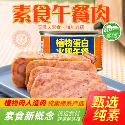 Su Lian Vegetarian Lunch Meat 200g Plant-based Protein Ham Sandwich Vegan Diner Legend Vegetarian Meat I Dish