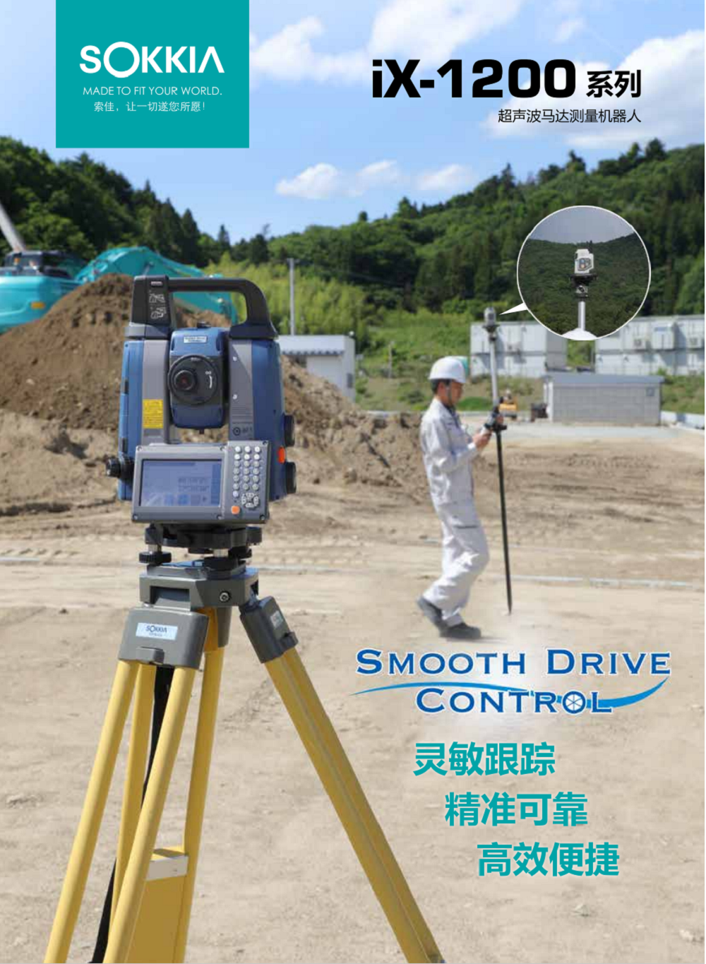 Тахеометр 索佳ix-1201全站仪1秒精度地铁水库大坝变形监测测量机器人