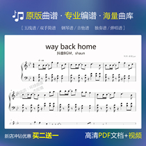 (way back home staff)Piano score music score piano score solo score tremolo bgm
