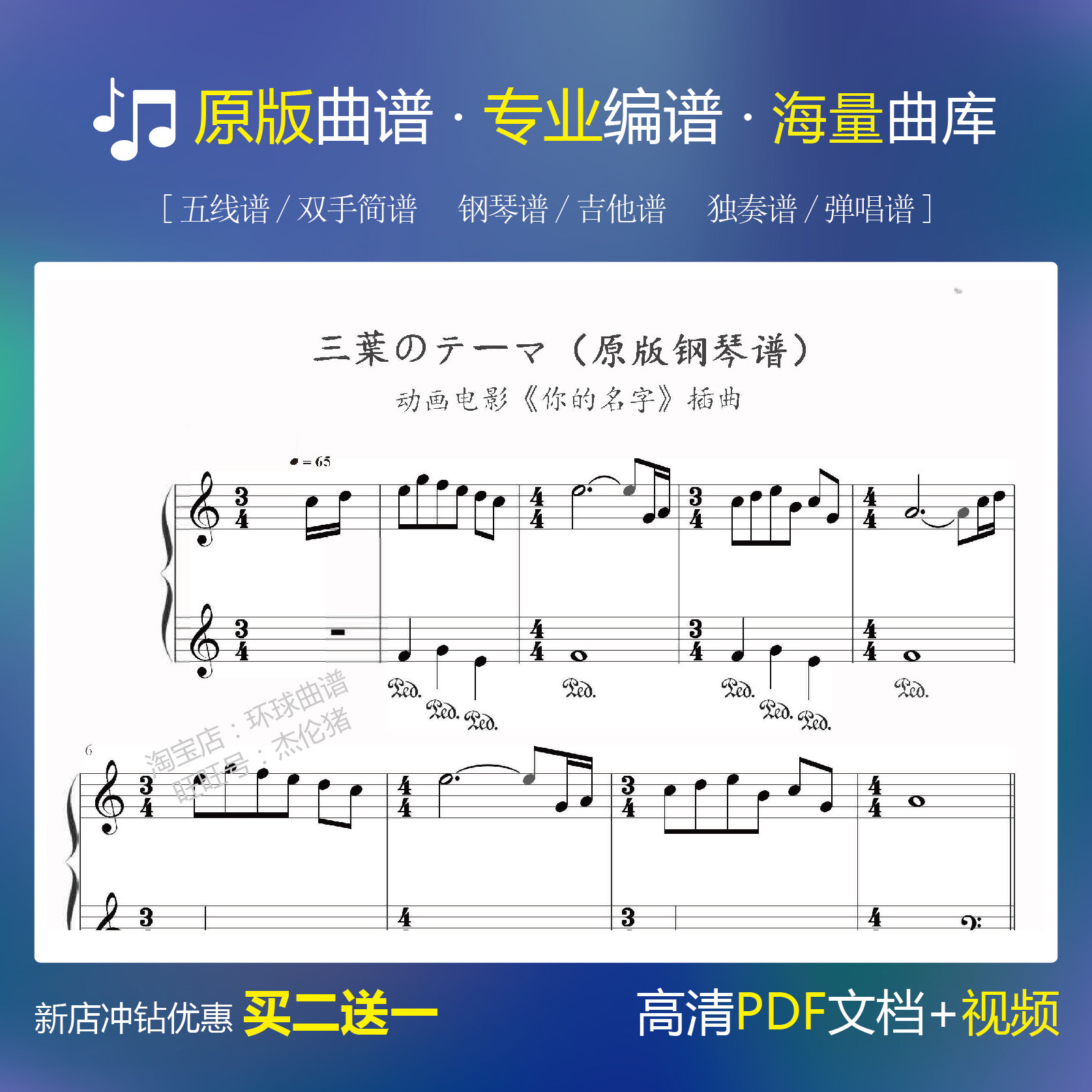 Your Name Interlude Trifoliage Five Lines Spectrum Piano Notation Main Picture Film Complete Solo 4 Page 2-31