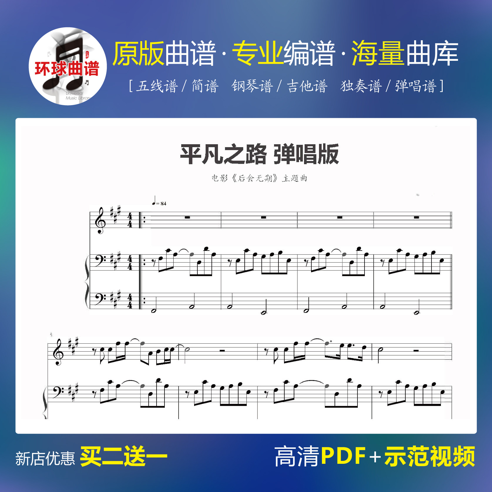 Mundane Road Piano Accompaniment Spectral 5-line Spectral main picture film 3 pages without lyrics 1-87