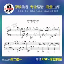 (Can you pentagram Zhang Zihao Tremble bgm)Piano score Music score Piano score Solo score