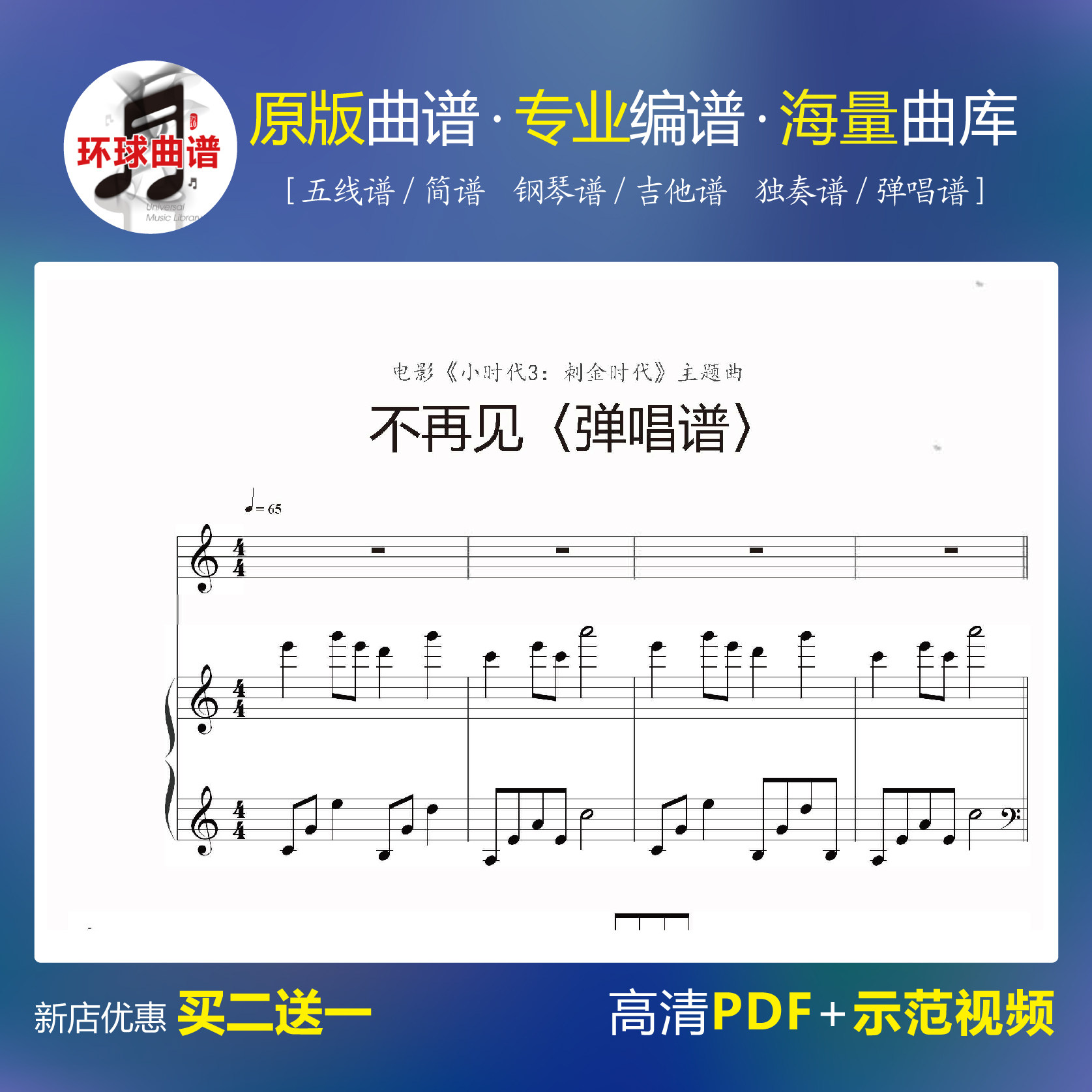 (No longer see the small age playing and singing version of the staff) Piano accompaniment score score chattering