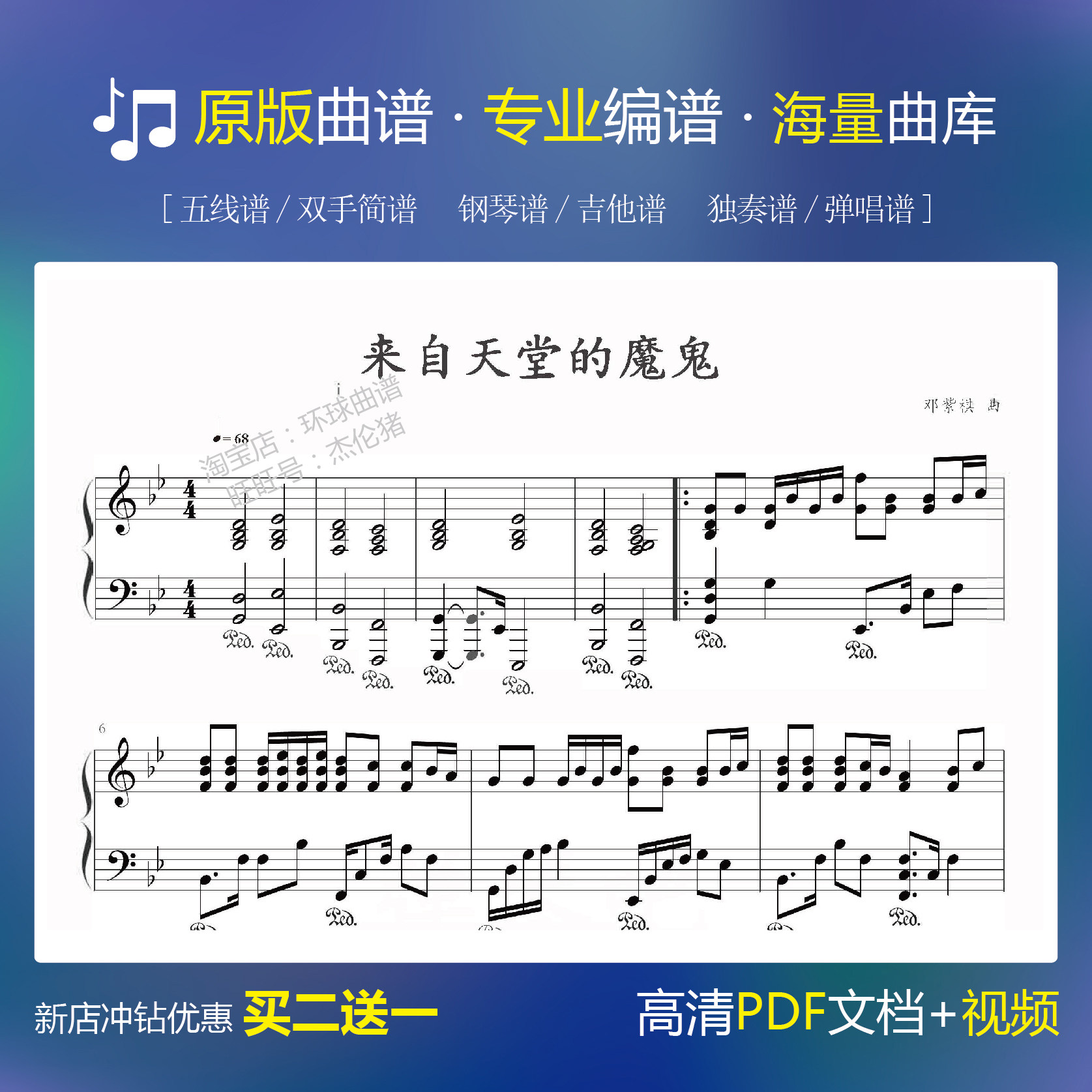 (The Devil from heaven Deng Ziqi's five-line piano score electronic version) solo score score