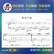 (Waiting for you after class Jay Chou staff) Piano score music score piano score solo score