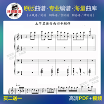 Turkish March four-hand joint play staff piano score Jay Chou version