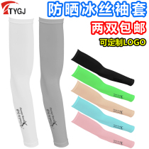 Two pairs of golf sunscreen sleeves for men and women ice silk sleeve UV protection clothing