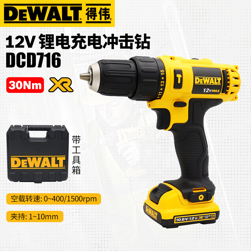 Weiwei 12V rechargeable impact drill DCD716 lithium battery multifunctional electric drill screwdriver screwdriver double purpose
