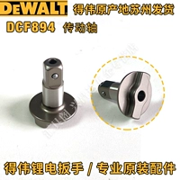 DCF894 Spindle