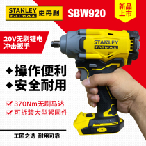 Stanley SBW920 brushless 20V electric rechargeable 370N impact wrench tire screw disassembly frame subwork