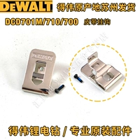 DCD701M/710/700 Крюк для ремня