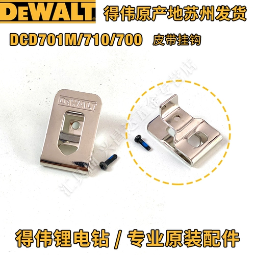 DeWei DCD791/796/708/701/710 партии головного зажима крюка DCF894/880 Положительный и обратный 12 -файл.