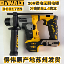 Weiwei brushless four-pit electric hammer 20V lithium electric type compact class light with shock absorbing dual-mode 16mm electric hammer DCH172N