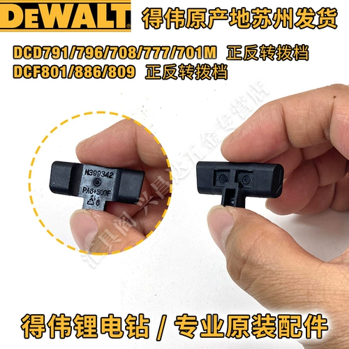 DeWei DCD791/796/708/701/710 партии головного зажима крюка DCF894/880 Положительный и обратный 12 -файл.