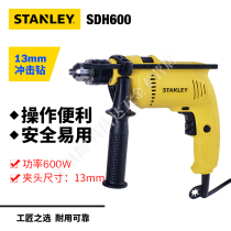 Stanley hand electric drill impact drill small electric hammer multifunction home wall-mounted wall drilling with impact pistol drill SDH600