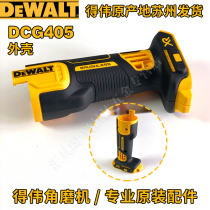 Weiwei brushless lithium electric angle mill DCG406 housing charging angle grinding machine shell DCG405 housing