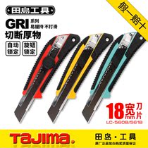 Tajima LC560B utility knife 18mm paper cutter wall paper knife cutting stationery knife two-color elastic handle 561B