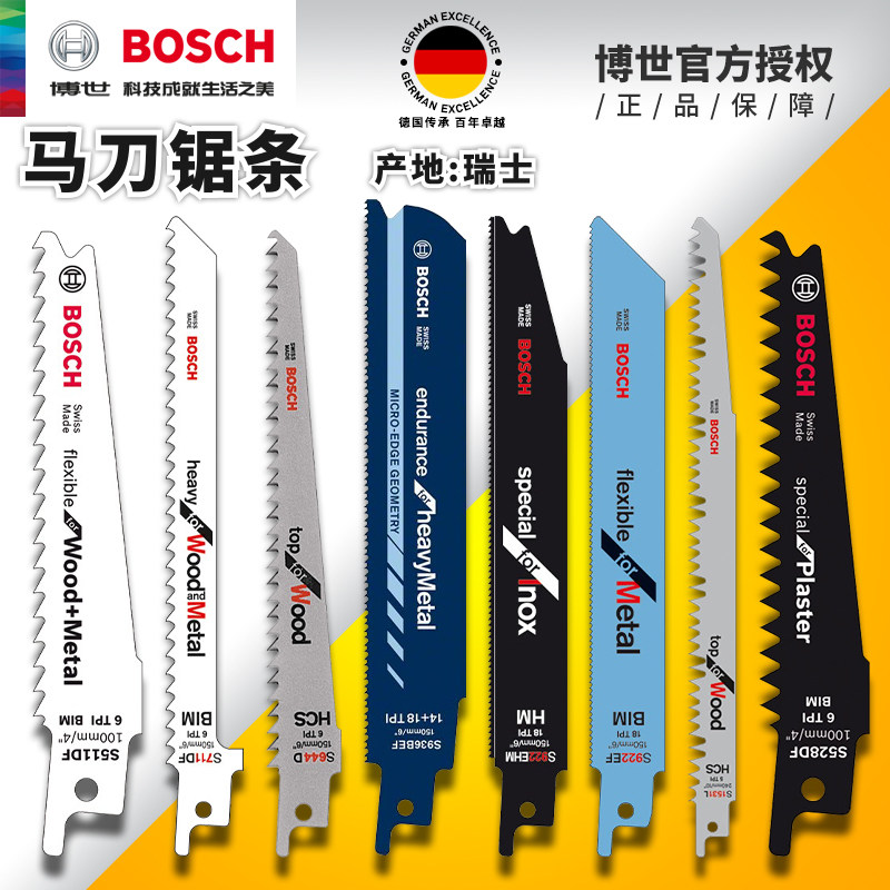 Imported Bosch sabre saw blade S1122BF reciprocating saw blade S922EF metal wood saw blade S1411DF Dr