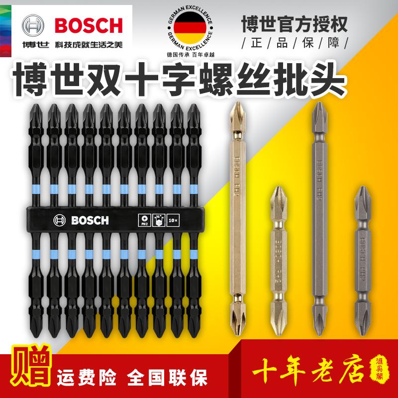 Bosch electric drill bit head double head PH2 cross electric screwdriver Impact resistance torque wind batch mouth extension with magnetic