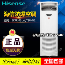 Haixin explosion-proof air conditioning BKFR-120LW TSU-N2 cabinet 12 5KW Precision cold and warm industrial equipment room base station