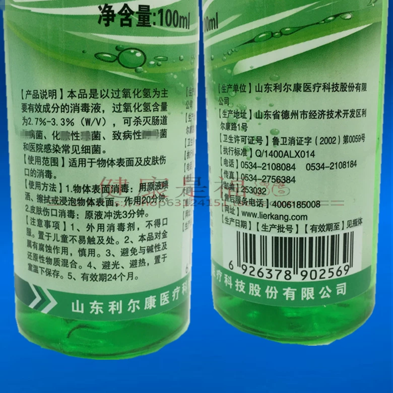 Lier Khang hydro peroxide y tế 3% dung dịch khử trùng hydro peroxide dung dịch làm sạch dung dịch rửa tai - Phụ kiện chăm sóc mắt