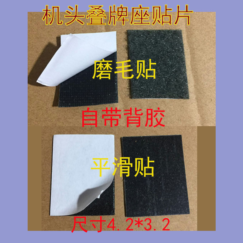 Mahjong machine accessories Universal handpiece laminated seat cloth patch patches light control cushion sheet handpiece with electronic eye