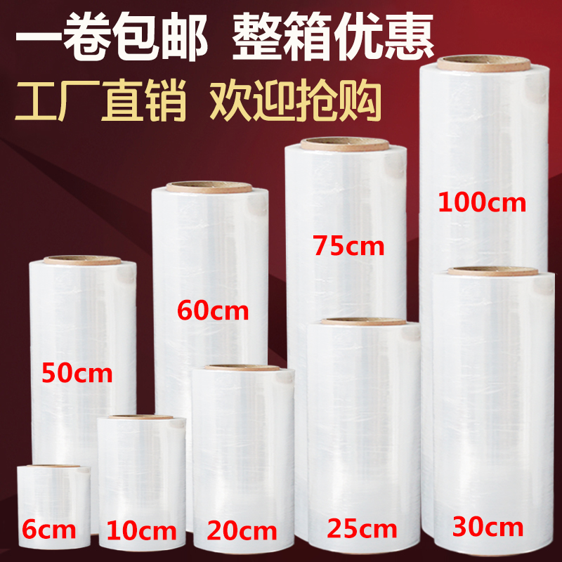 Industrial cling film large roll width 100cmpe stretch wrap film 10cm luggage packing film packaging film