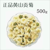 FINE Huangshan tribute chrysanthemum tea 500g