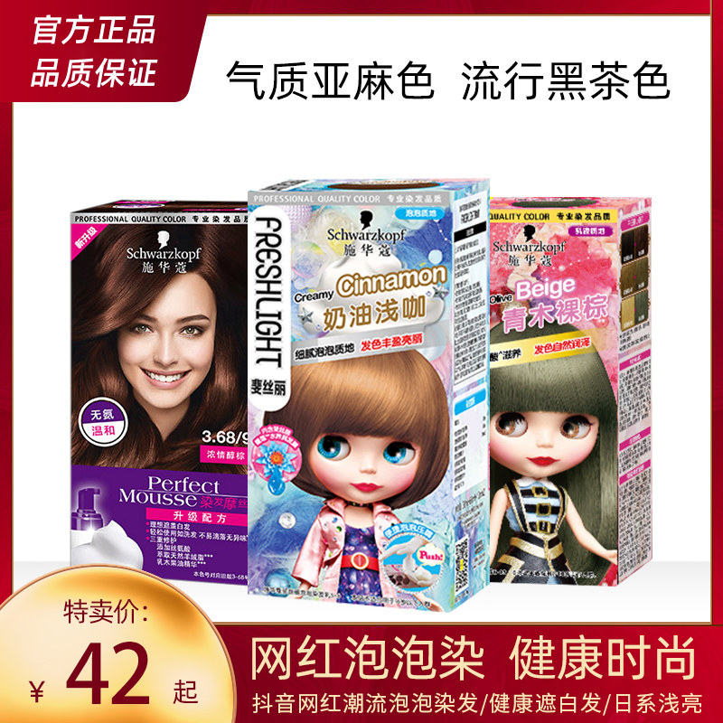 Schwarzkopf foam hair dye pure plant hair dye cream 2021 popular color natural dark brown Yiran hair dye