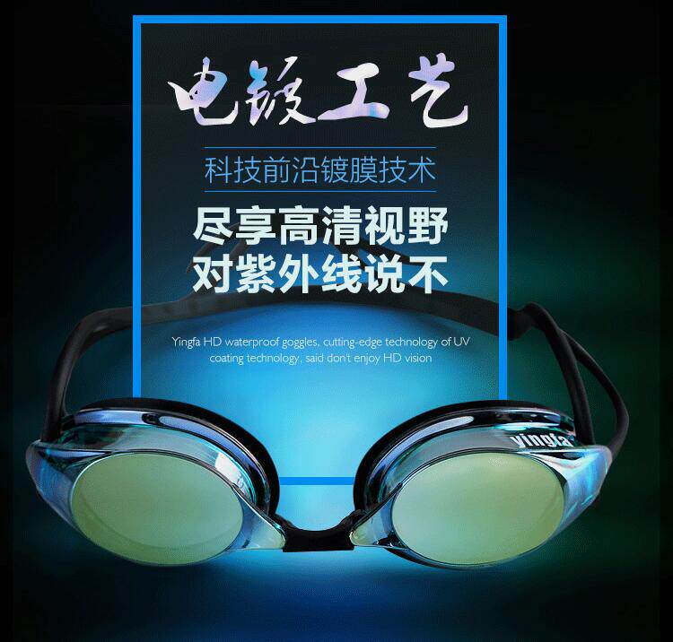 Yingfa 570 swimming goggles men's and women's waterproof and anti-fog adult children's professional training competition small frame swimming goggles myopia
