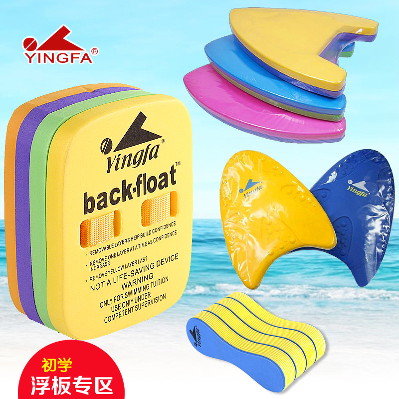 Yingfa Buoyancy Board A-word water board floating board Children's adult beginners and training competition swimming board