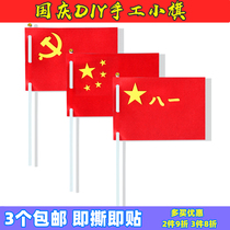 National Day handmade diy material bag small flag hand shake Red Flag children make kindergarten five-star red flag gift