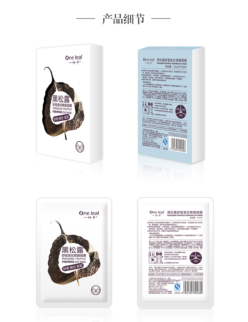 Một mặt nạ mắt lá truffle đen mặt nạ dưỡng ẩm làm săn chắc mắt túi chăm sóc mắt làm mờ quầng thâm kem trị thâm mắt
