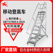 Dalian Huafeng mobile platform handrail ladder climbing car warehouse aluminum alloy platform ladder custom climbing ladder manufacturers