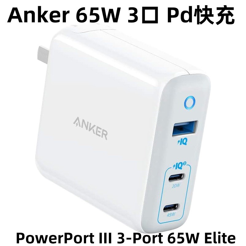 Anker Anker65Wpd fast charge three-port smart suitable for Apple iphone1312promax Samsung charger