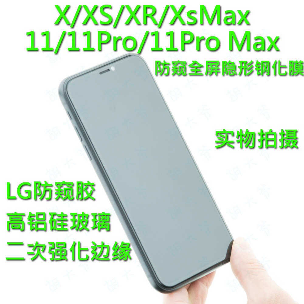 Play in Full Screen iphone11promaxsmaXr Apple applies two-strong, high-aluminum silicon steel film anti-peep-Taobao