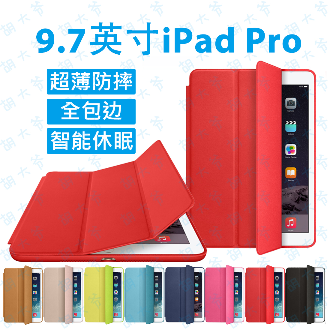 Suitable for Apple iPadPro9 7-inch protective sleeve all-inclusive edge anti-fall ultra-thin dormant simple leather case tide