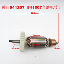 Shenchuan 541206 541506 541207 541507 angle mill rotor rotor 125 150 angle mill rotor