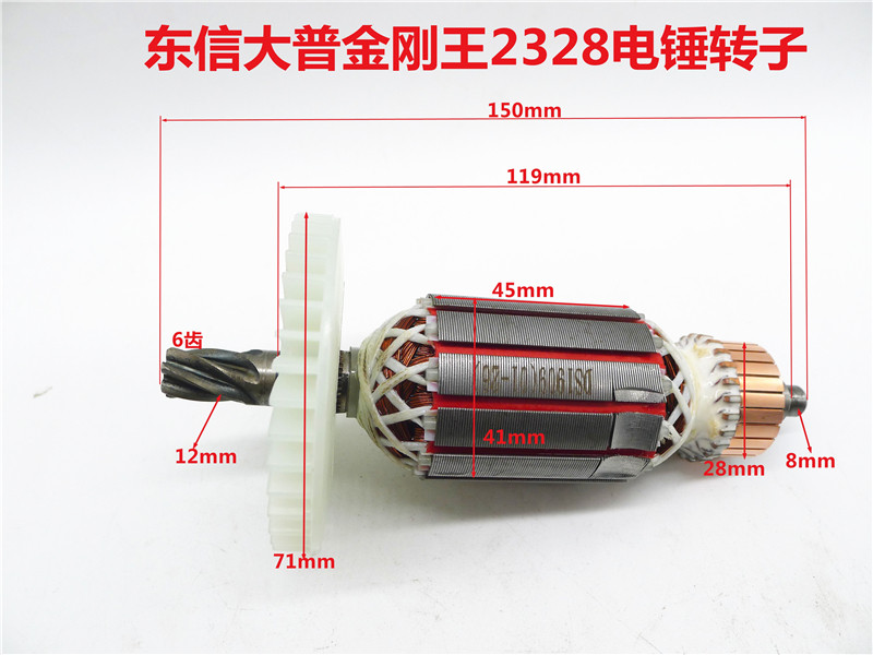East Letter DOXS Great Puking 2328 2328 2802 3202 0855 0855 Electric hammer rotor-Taobao